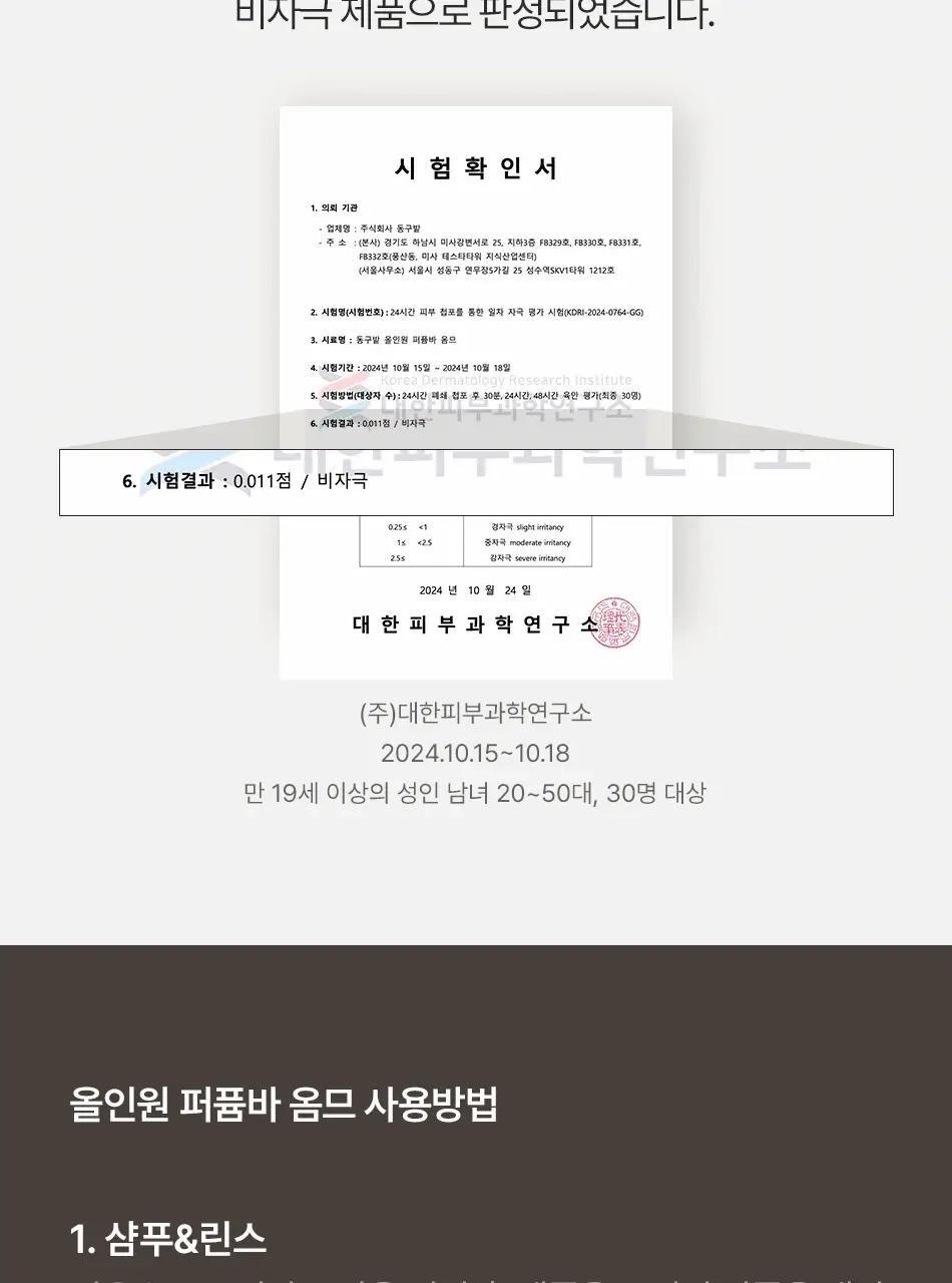 [남성용 올인원 바디워시 샴푸바] 동구밭 올인원 퍼퓸바 옴므 상세페이지 17